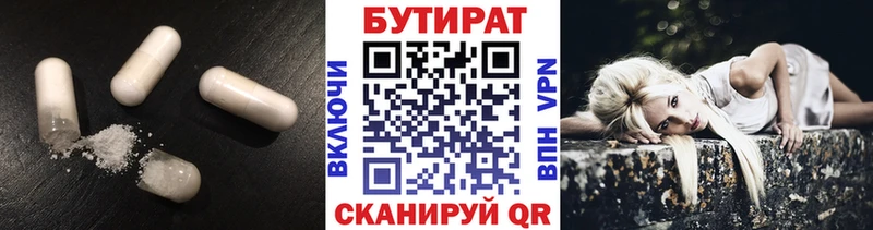 Купить  Бородино  БУТИРАТ бутандиол 